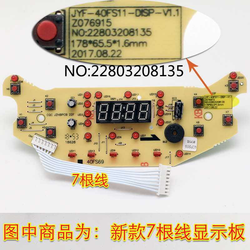 Jiuyang electric cooker JYF-40FS11 50FS11 40 50FS69 lamp panel display panel control keys 7 root lines