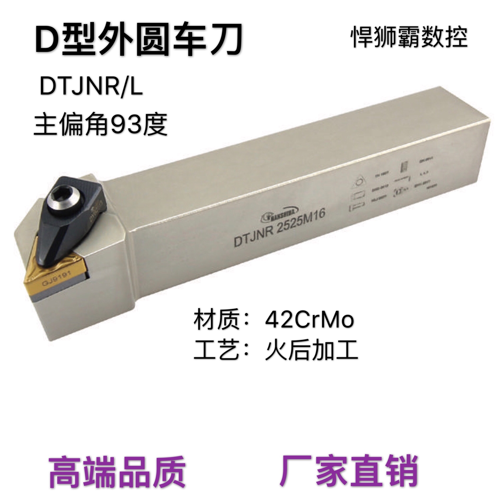 Hummer tyrant 93 degree D-type outer diameter outer circle CNC lathe tool bar DTJNR L1616 2020 2525 3232