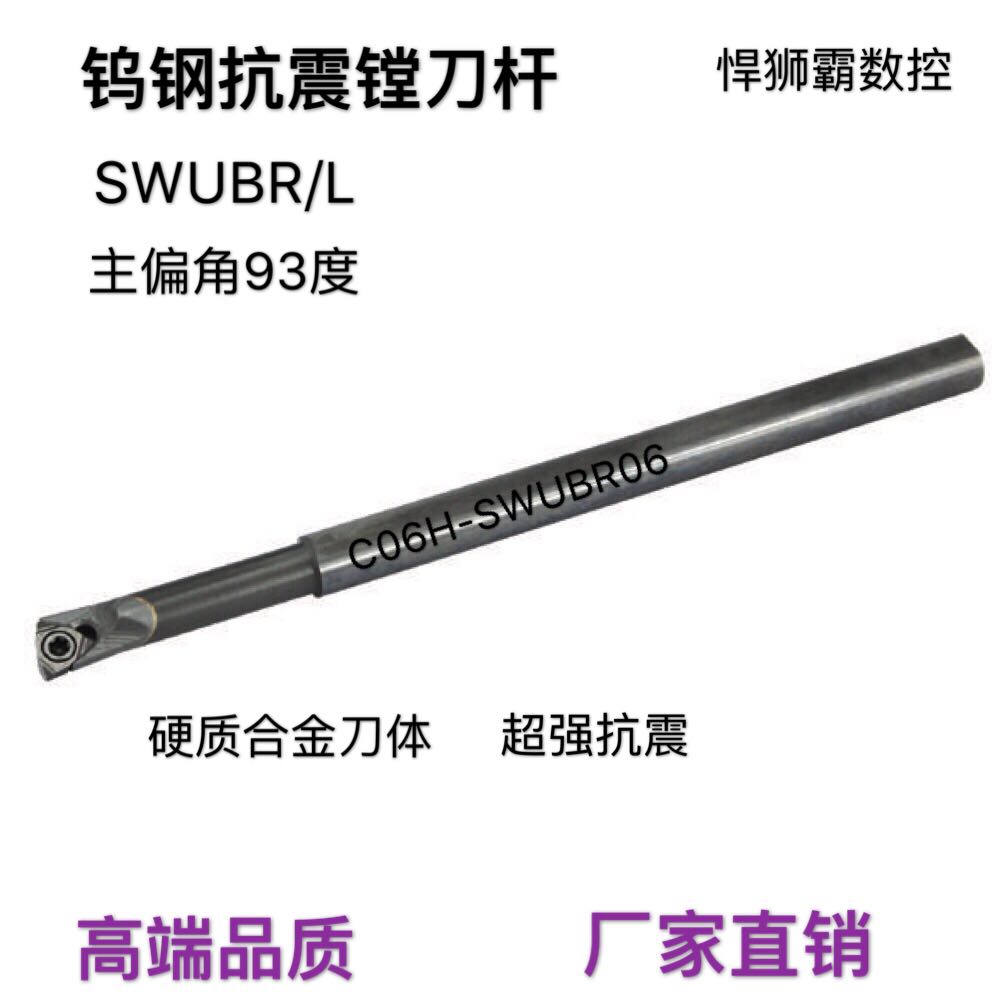 Humvee Bullion Tungsten Steel Anti-Seismic Boring Knife Rod Small Aperture Hard Alloy Numerical Control Lathe Tool Rod C06H-SWUBR06