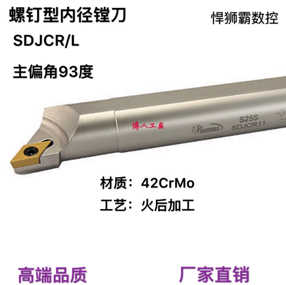 The Humvee bully 93-degree screw-type inner hole Number of knife boring cutter-boring SDJCR L07 11 with DCMT07 11 blade