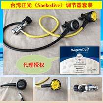 Zhengguang saekodive – respirateur de plongée importé de Taiwan régulateur de plongée valve de réduction de pression pièce de rechange secondaire