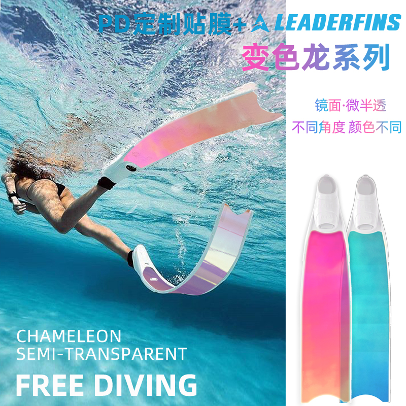 LEADERFINS long fins PD Custom Film glass fiber semi-transparent chameleon mirror illusion free diving