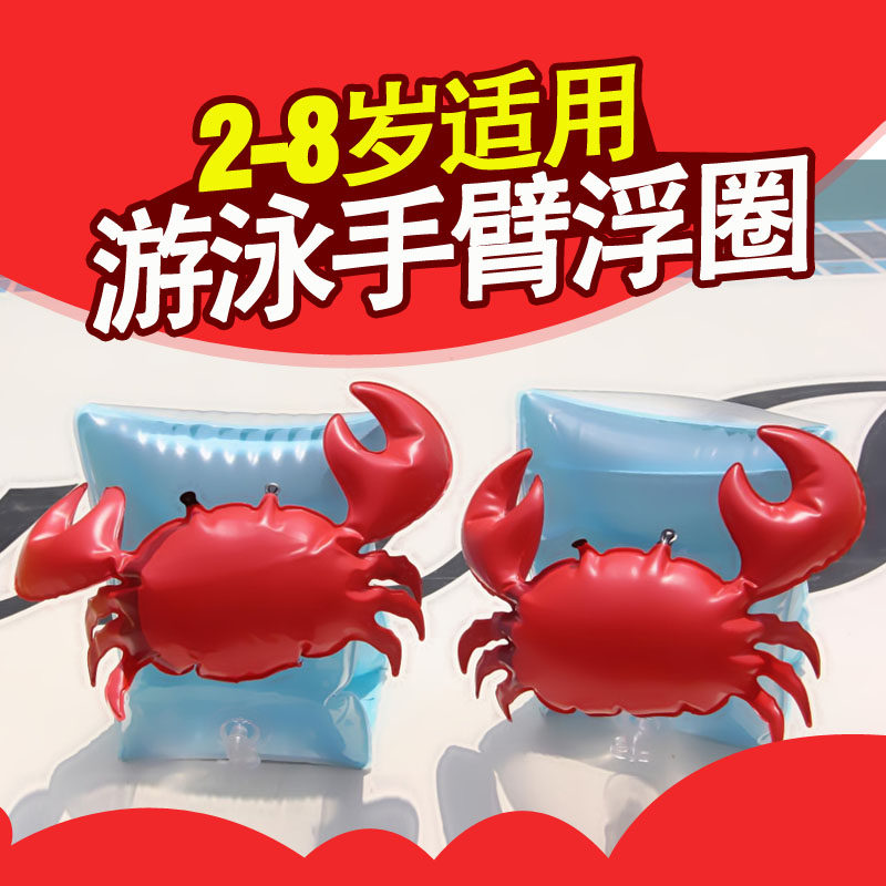 Children's swimming arm ring water sleeve swimming equipment baby swimming arm circle floating sleeve floating circle swimming ring stereoscopic cartoon