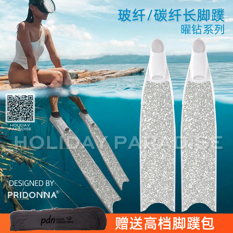 PRIDONNA free diving long flippers pure carbon fiber glass fiber scuba diving flippers fishing silver flash diamond flippers