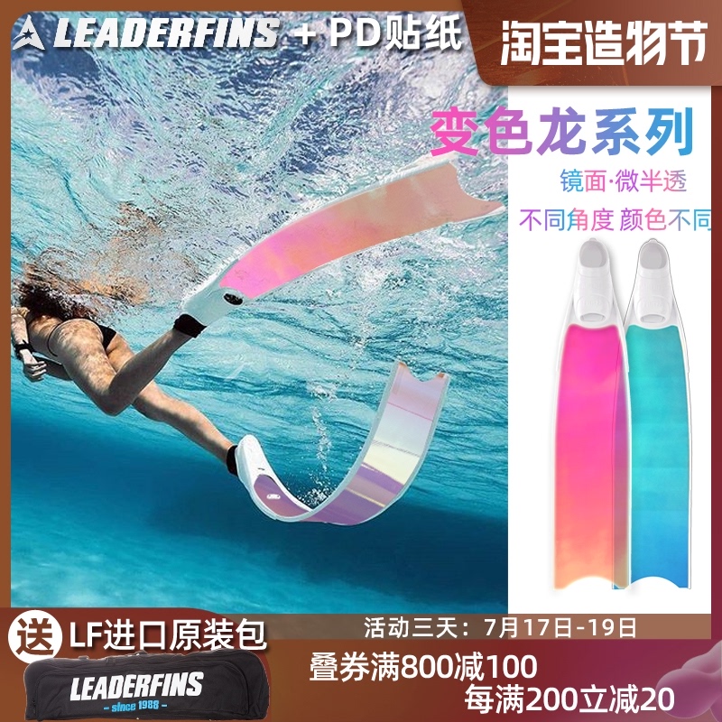 LEADERFINS LONG FINS PD CUSTOM FILM GLASS fiber SEMI-PERMEABLE CHAMELEON MIRROR SYMPHONY FREE DIVING