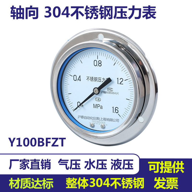 Integral 304 axial edge stainless steel pressure gauge Y100BFZT oil pressure gauge Water pressure gauge Steam gauge Barometer