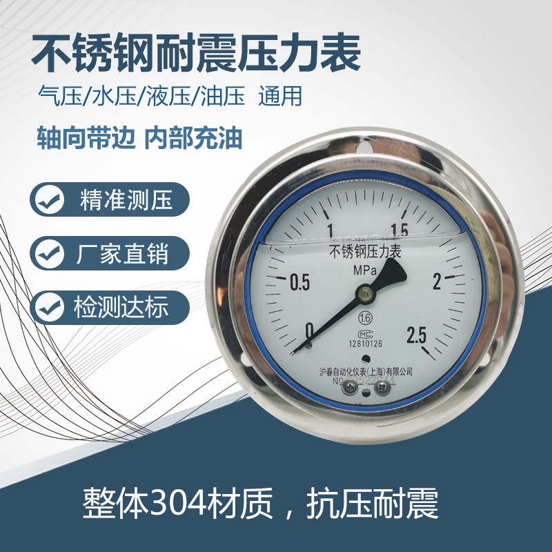 304 Axial edge all stainless steel shock pressure gauge Steam gauge Water pressure gauge Pneumatic hydraulic YNBF100ZT