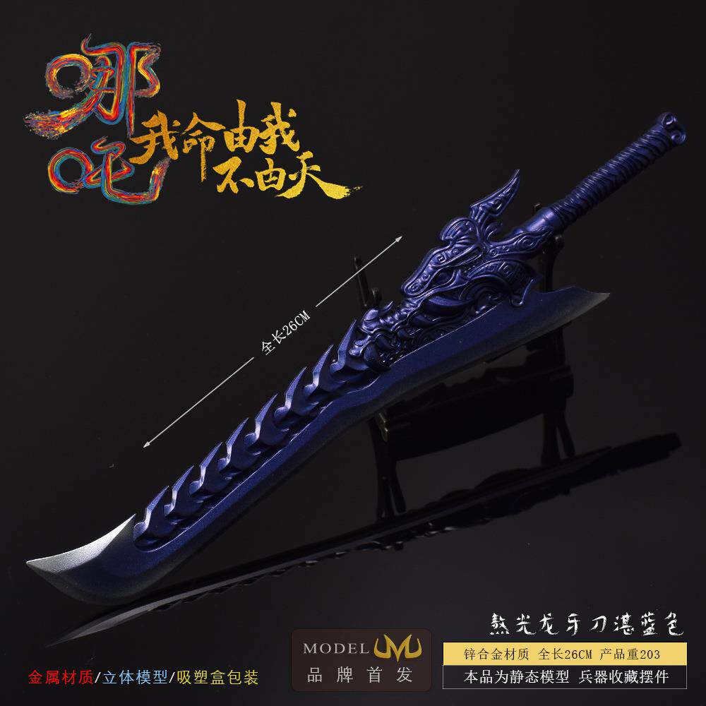 哪吒2魔童闹海兵器火尖枪龙王敖光龙牙刀玩具道具武器金属摆件_游戏_淘宝游戏网
