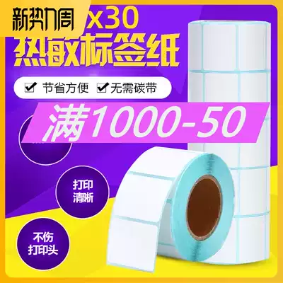 40x30 Waterproof thermal label paper 4030 Self-adhesive sticker Bar code electronic scale copy paper roll Supermarket three-proof