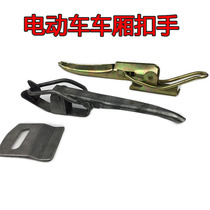 Electric tricycle car buckle hand Motorcycle tricycle switch buckle hand Car body cargo box buckle hand switch buckle hand