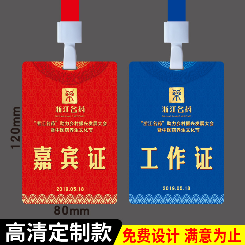 Customized pvc badge, admission card, visitor card, customized guest card, work card, meeting staff number tag production