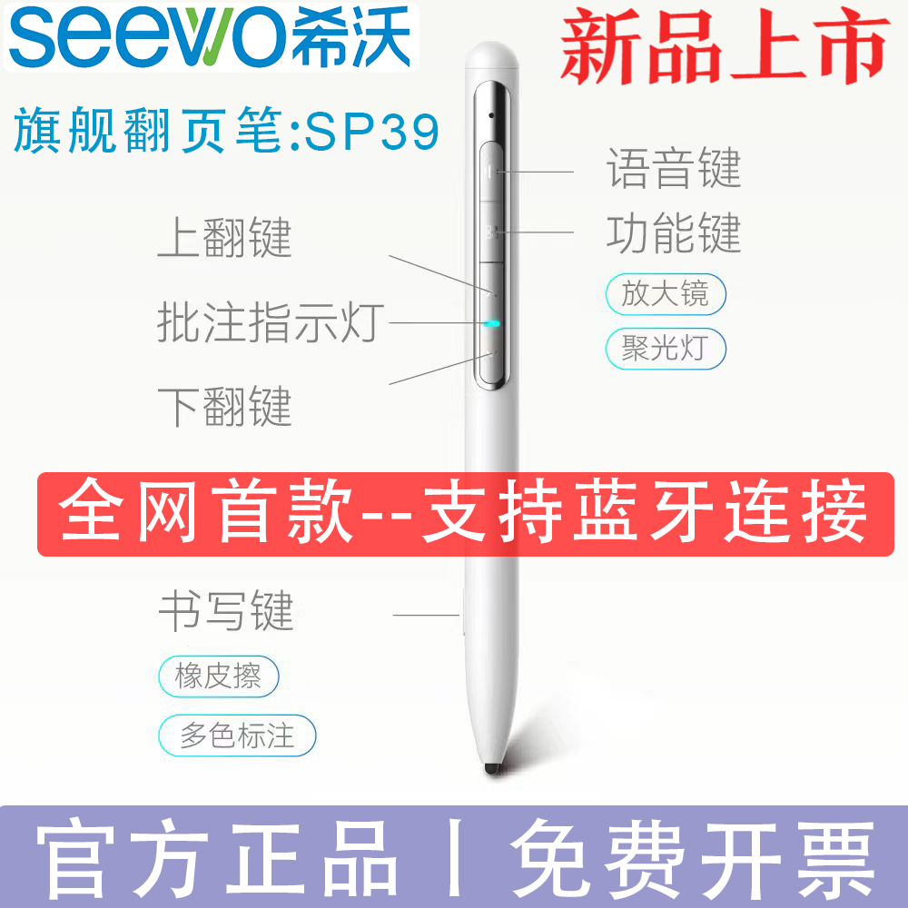 (Shivo new product) seewo Intelligent page-turning pen SP39 touch screen writing endorsement erase support Bluetooth link-Taobao
