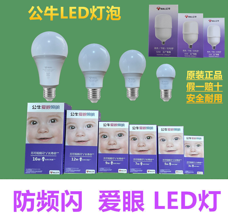 Bull LED light bulb screw mouth super bright energy saving e14 bedroom e27 eye care lighting home white incandescent threaded ball bubble light