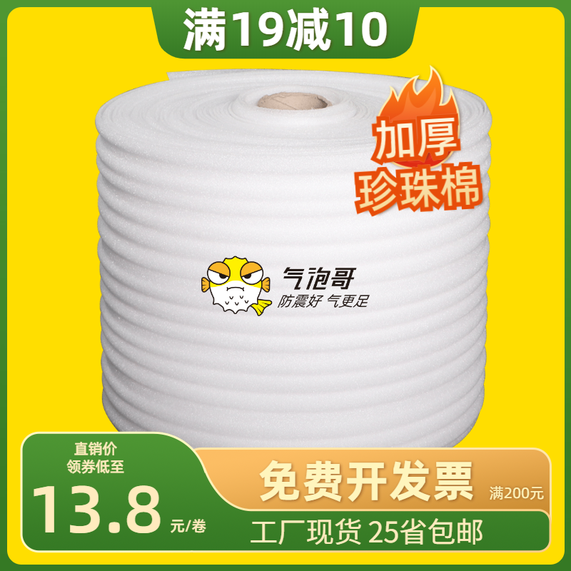 EPE roll pe shockproof film Express packaging Foam pad protective film packaging air cushion paper thickened 30 50cm