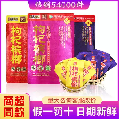 Xiangtan shop wolfberry betel nut 15 yuan pack 20 yuan pack Bulk loose seeds Wuzi drunk Gou Qi