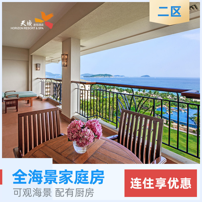 (Calendar Room) Sanya Hotel Reservation Sanya Tianyu Resort Area 2 Full Sea View Family Room