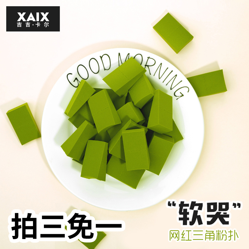 XAIX 24 cut triangle powder without powder ultrasoft makeup sponge color block dry and wet dual - use beauty egg