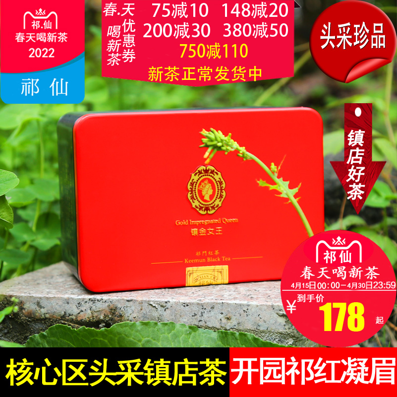 2022 new tea leaves Qimen black tea special class Qi Xiantou in Zhengzong Qi Red Gaze Brow 125g Alpine Fruit Chantea