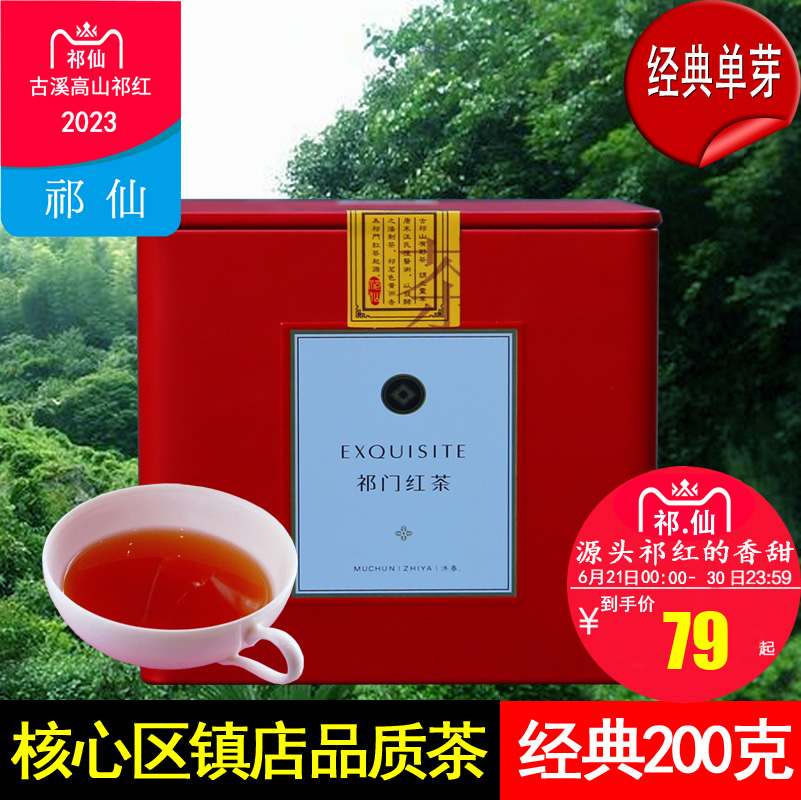 Keemun Black Tea Premium Qihong Classic Single Bud 200g Mingqian Alpine Handmade Aroma Qixian 2023 New Tea