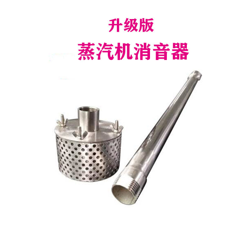 Soy product muffler commercial steam generator muffler tofu boiled soy milk muffler boiler accessories