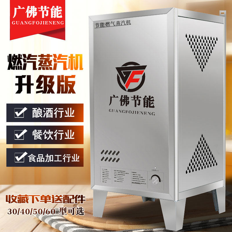 Commercial steam generator, gas cooking machine, wine steaming, steamed bread, gas boiler, boiled tofu, energy-saving Steam Machine