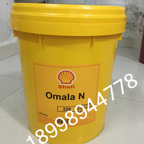 Shell pressure-resistant Omala 220 extreme pressure industrial gear oil 18L