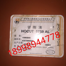  HOCUT 5759 AL Water-soluble Cutting Fluid 180kg