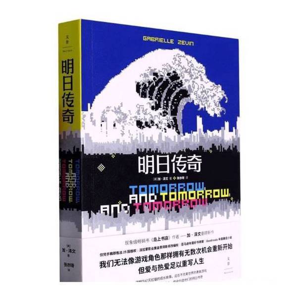 Authentic Books | Legends of Tomorrow (a Masterful Novel for Gamers That Swept Major Annual Book Lists in Europe and America) a Blockbuster New Work by the Author of the Bestselling Phenomenon "The Island Bookstore," G. Z. Ven. Amazon