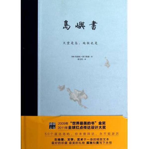 Authentic Books | Island Book (Germany) by Judith Sharanzki; Yan Wenling 9787540453992
