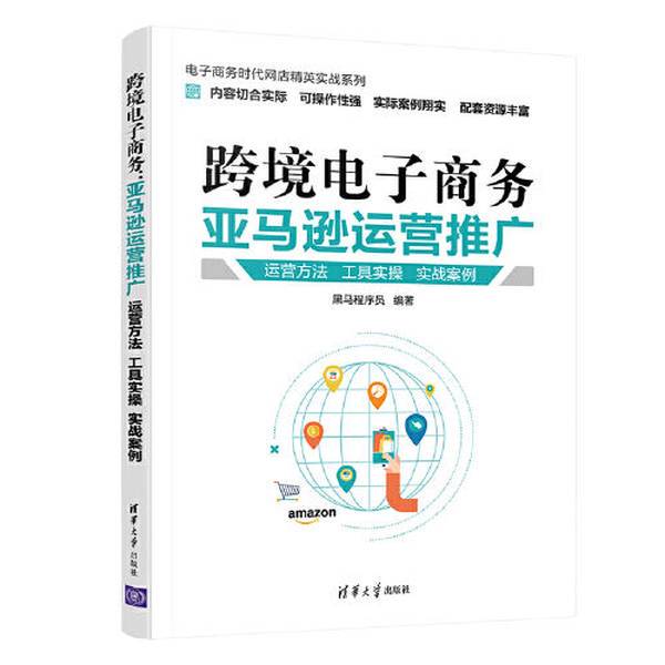 Authentic Books | Cross-Border E-Commerce: Amazon Operations and Promotion Black Horse Programmer 9787302566366