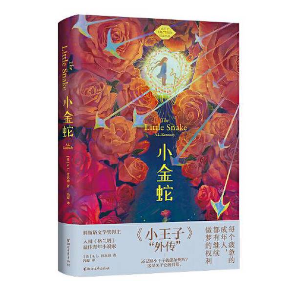 Authentic Books | Little Golden Snake (a Sequel to the Little Prince! Every Tired Adult Has the Right to Continue Dreaming!) [English] A.L. Kennedy 9787533968908