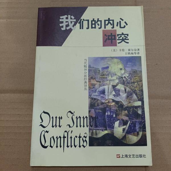 Authentic Books | Our Inner Conflicts: a Classic Collection of Contemporary Psychoanalysis Translations (U.S.) Written by Karen Horney; Translated by Wang Yimei and Others 9787532118014 Authentic Books | Our Inner Conflicts: a Classic Collection of Contemporary Psychoanalysis Translations (U.S.) Written by Karen Horney; Translated by Wang Yimei and Others 9787532118014