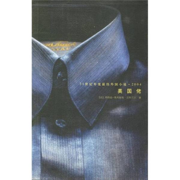 Authentic Books | the American (by) Kistert (France); Translated by Yu Guangzhong 9787020054091 Authentic Books | the American (by) Kistert (France); Translated by Yu Guangzhong 9787020054091