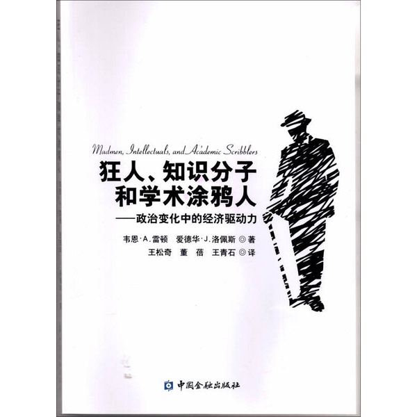 Authentic Books | the Madman: Intellectuals and Academic Doodlers - the Economic Drivers in Political Change (U.S.) Wayne A. Rayton, (U.S.) Edward J. Lopez; Wang Songqi, Dong Bei Authentic Books | the Madman: Intellectuals and Academic Doodlers - the Economic Drivers in Political Change (U.S.) Wayne A. Rayton, (U.S.) Edward J. Lopez; Wang Songqi, Dong Bei