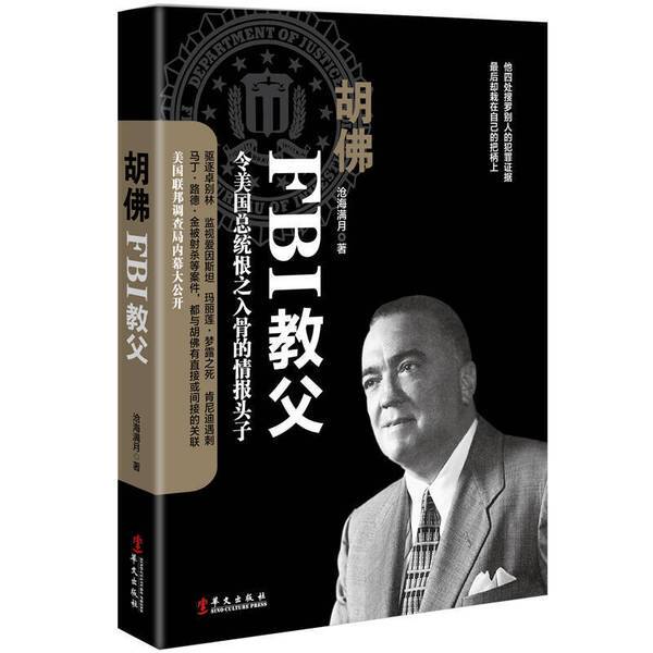 Authentic Books | Hoover: the Godfather of the Fbi: Inside Stories from the United States Federal Bureau of Investigation by Canghai Man Yue 9787507544763 Authentic Books | Hoover: the Godfather of the Fbi: Inside Stories from the United States Federal Bureau of Investigation by Canghai Man Yue 9787507544763