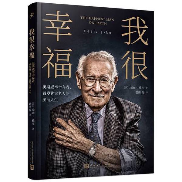 Authentic Books | I Am Very Happy: the Beautiful Life of a Holocaust Survivor and Centenarian Jewish Man Edith Eger 9787020173129 Authentic Books | I Am Very Happy: the Beautiful Life of a Holocaust Survivor and Centenarian Jewish Man Edith Eger 9787020173129