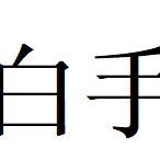 水晶之恋珠帘坊的LOGO