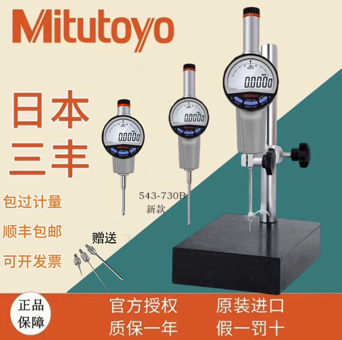 日本製ミツトヨ デジタル表示マイクロメーター 543-730B マイクロメーター高さゲージ 543-782B