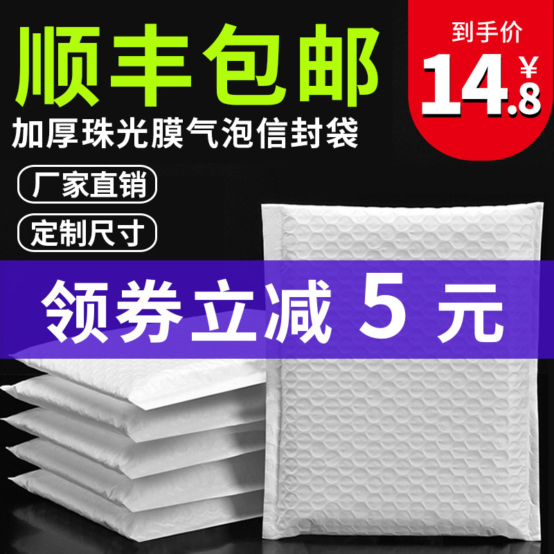 Thickened pearlescent film bubble envelope bag Waterproof shockproof 15*20 Clothing book express packaging self-sealing foam bag