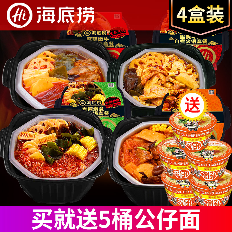 Seabed bailing from hot small hot pot 4 boxes of sloth fast food ready-to-eat spicy self-cooking buffalo hotpot meat vegetarian versions