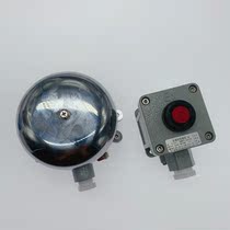 Explosion-proof electric bell BDL-125 explosion-proof electric bell Explosion-proof electric bell 5-inch electric bell switch set