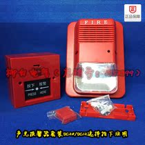 Fire sound and light alarm fire 12v 24V LED fire alarm sound and light non-woven set