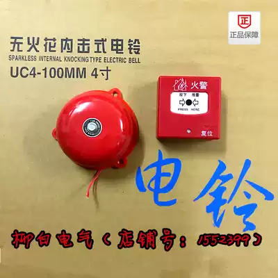 Fire alarm bell Fire alarm electric bell fire alarm 4 inch hotel supermarket rental room factory inspection alarm