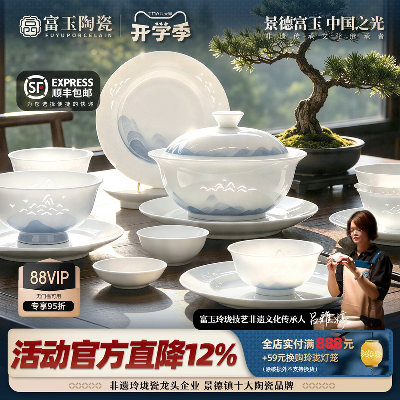 Fuyu Jingdezhen Ceramic Tableware Set for Home Use 2026 New Model Exquisite Porcelain Bowls and Plates High Aesthetic Value for Housewarming Fuyu Jingdezhen Ceramic Tableware Set for Home Use 2026 New Model Exquisite Porcelain Bowls and Plates High Aesthetic Value for Housewarming