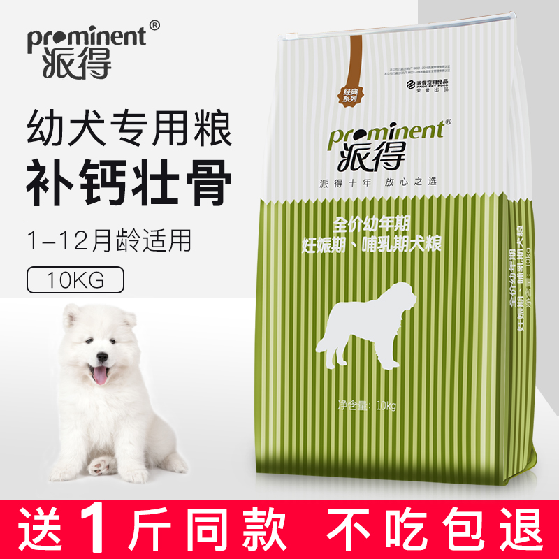 Paide dog food 10kg beef-flavored puppy food Teddy Schnauzer Golden Hair Samoye Universal 20kg dog staple food