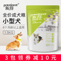  Pie dog food Small dog food 1 5kg Teddy Bomei Corgi Bear adult dog food 3 kg pack Universal type