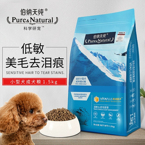 Bernardian Pure маленькие собаки Ченг корм для собак 1,5 кг низко -чувствительно слезы собак