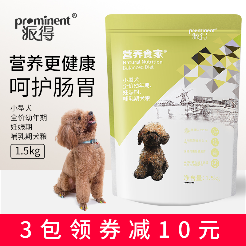 Pie-in-dog food small dog puppies 1 5kg teddy Bears Schnery puppy food universal natural grain 3 kilos
