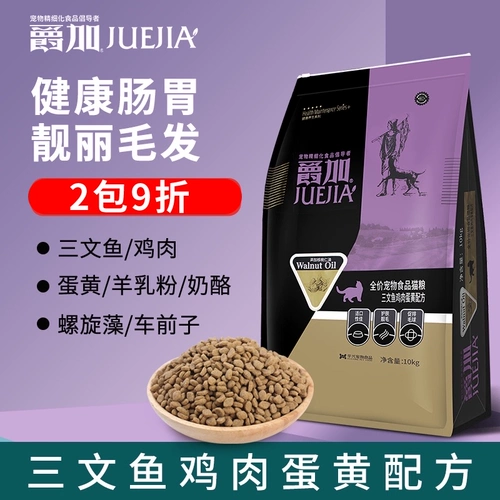 爵加 Весь период кошачьего корма 10 кг бесплатная доставка котенок Гарфилд Толстые волосы щеки, кошачья пищевая питание кошачья кошка рис