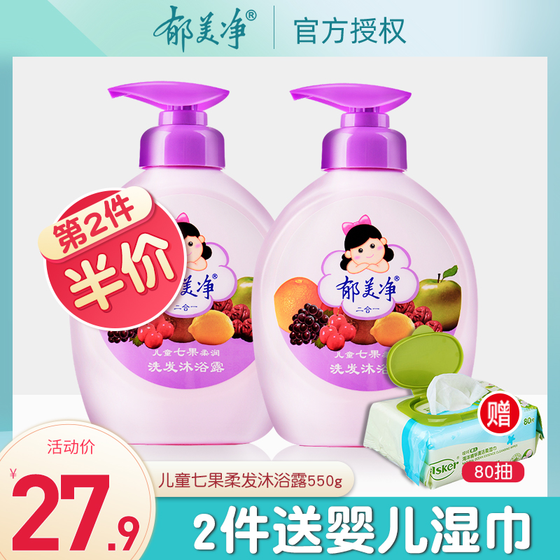 Yu Meijing Children's Seven Fruit Soft Shampoo Body Soap 550gx2 Bottle Two-in-One Gentle Baby Shampoo